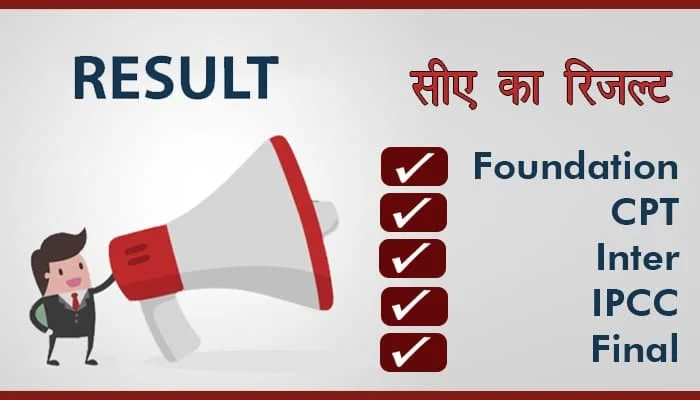 ICAI CA ka result in hindi