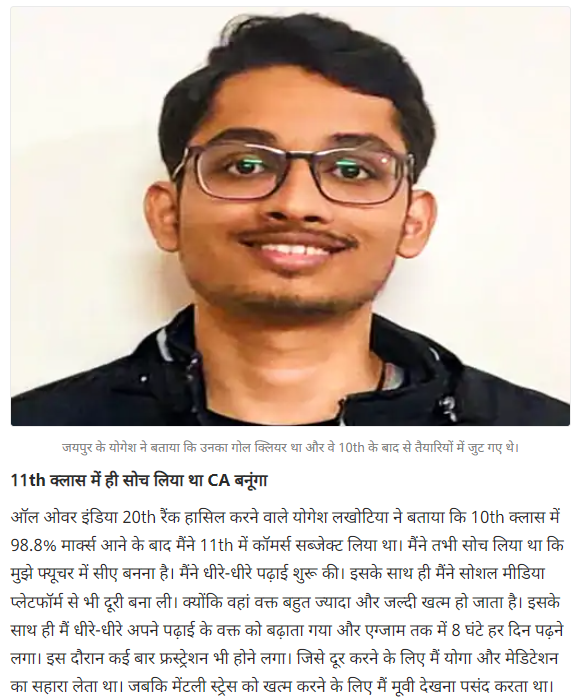 VSI student Yogesh Interview in Dainik Bhaskar