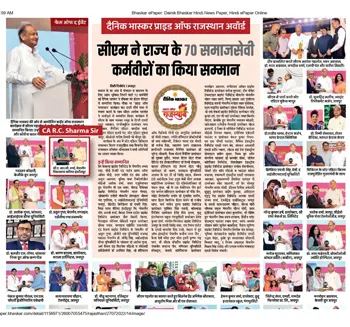 CA RC Sharma Sir Felicitated By Shri Ashok Gehlot, Chief Minister of Rajasthan